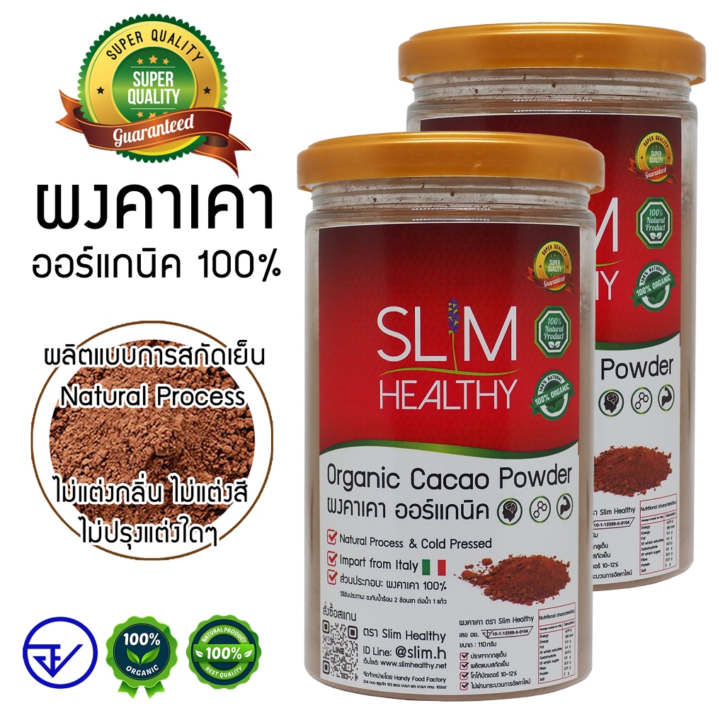 (1แถม1) ผงคาเคา ออร์แกนิค 110 กรัม (ได้ทั้งหมด 2 กระปุก) Organic Cacao Powder สกัดเย็น Slim Healthy