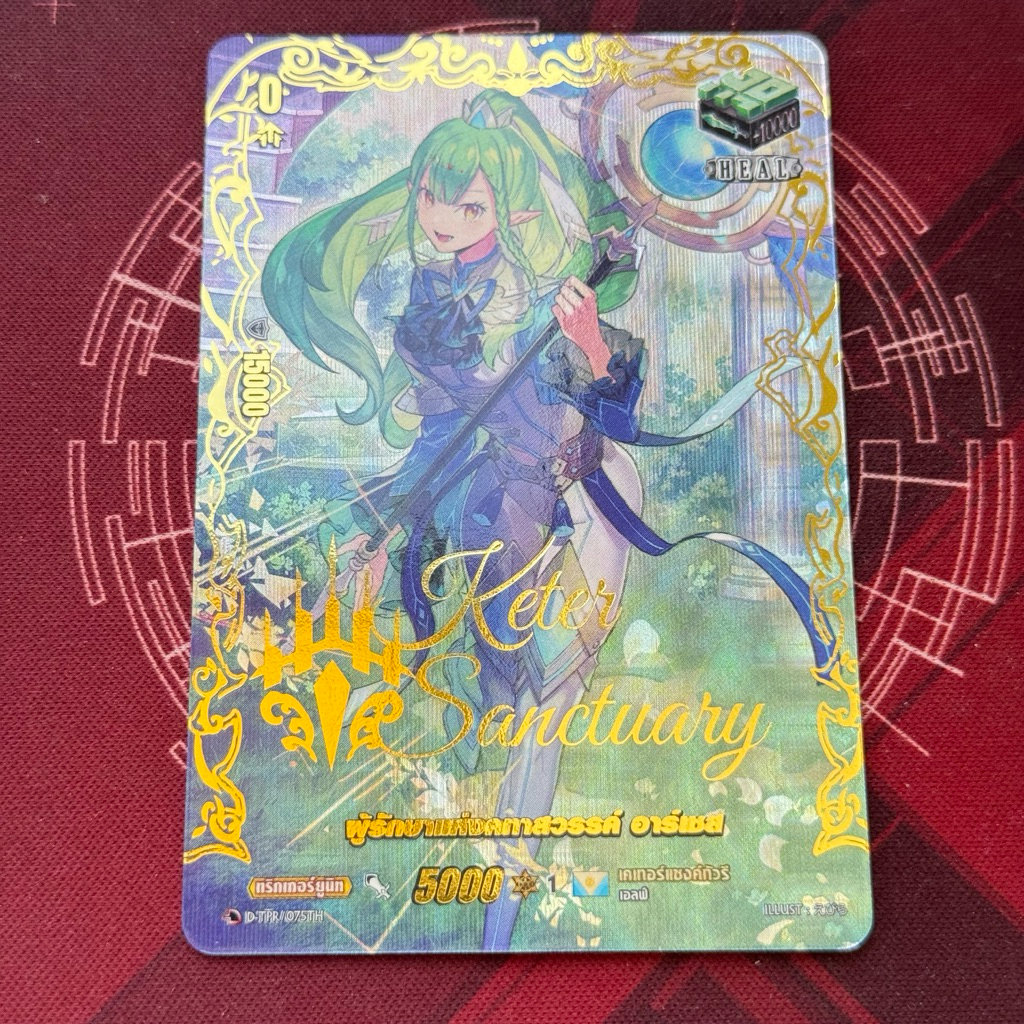 DBT05 Secret rare ปั๊มทอง Heal Ketersanctury ฮีลพิเศษปั๊มทอง Foil นูนฟูลอาร์ท
