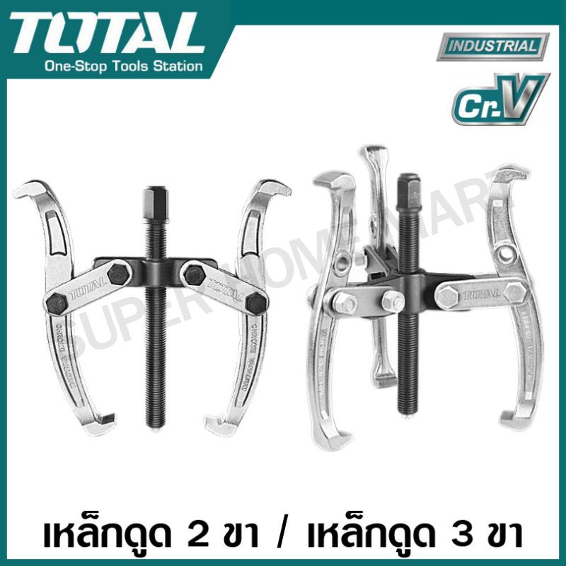 Total เหล็กดูด 3 ขา ขนาด 6 นิ้ว รุ่น THTGP366 ( 3 Jaws Puller )
