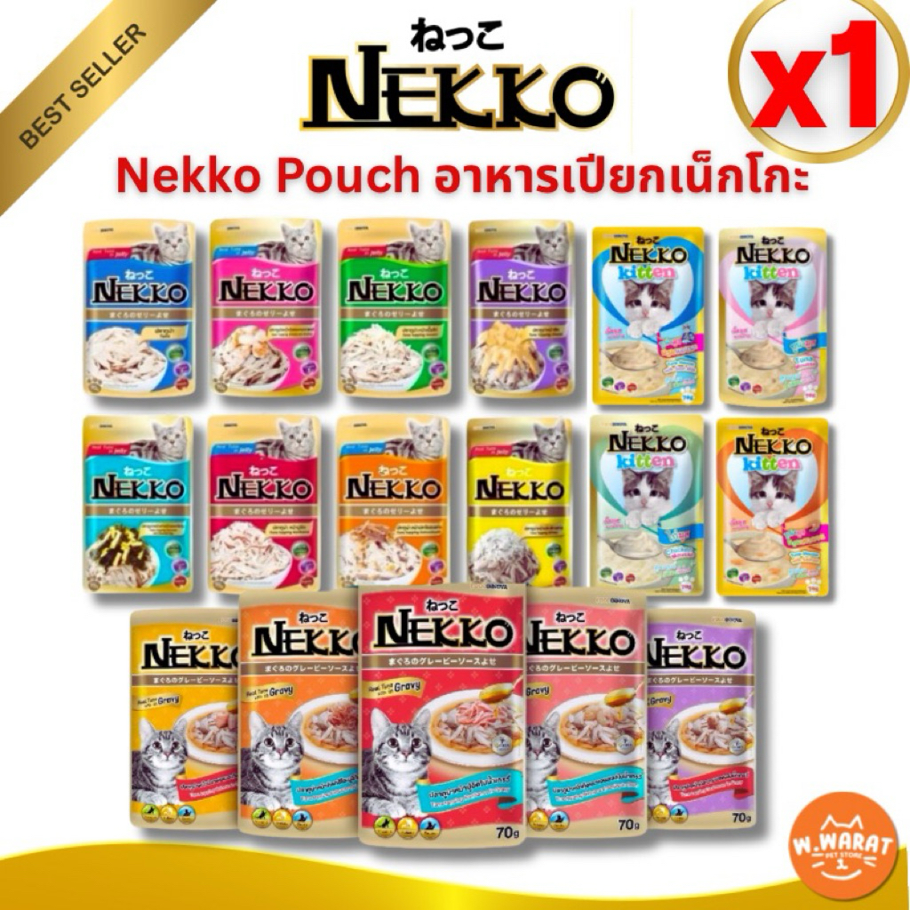 (1ซอง)Nekkoอาหารเปียกแมว อาหารแมวเน็กโกะ เพ้าท์ ราคาถูก 70กรัม/1ซอง