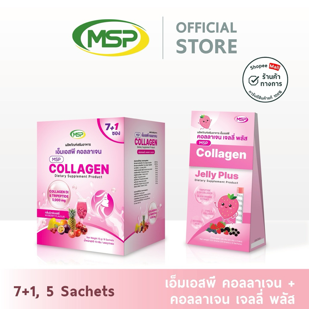 เซตผิวขาว สวย กระจ่างใส l Collagen ซอง + Collagen Jelly l MSP Brand