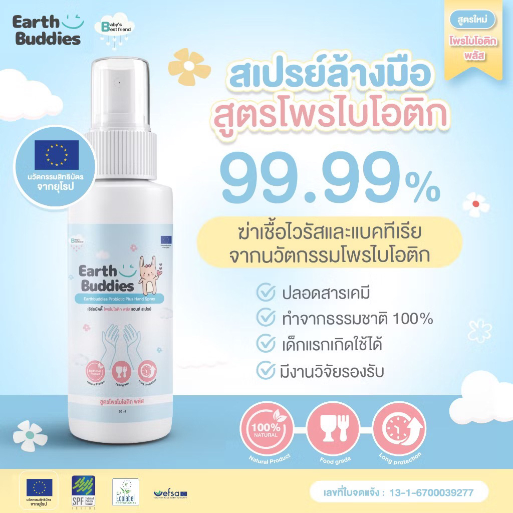 Earth Buddies สเปรย์ล้างมือ สูตรโพรไบโอติกพลัส สำหรับเด็ก ผลิตภัณฑ์ทำความสะอาดมือ ใช้ได้ตั้งแต่แรกเก