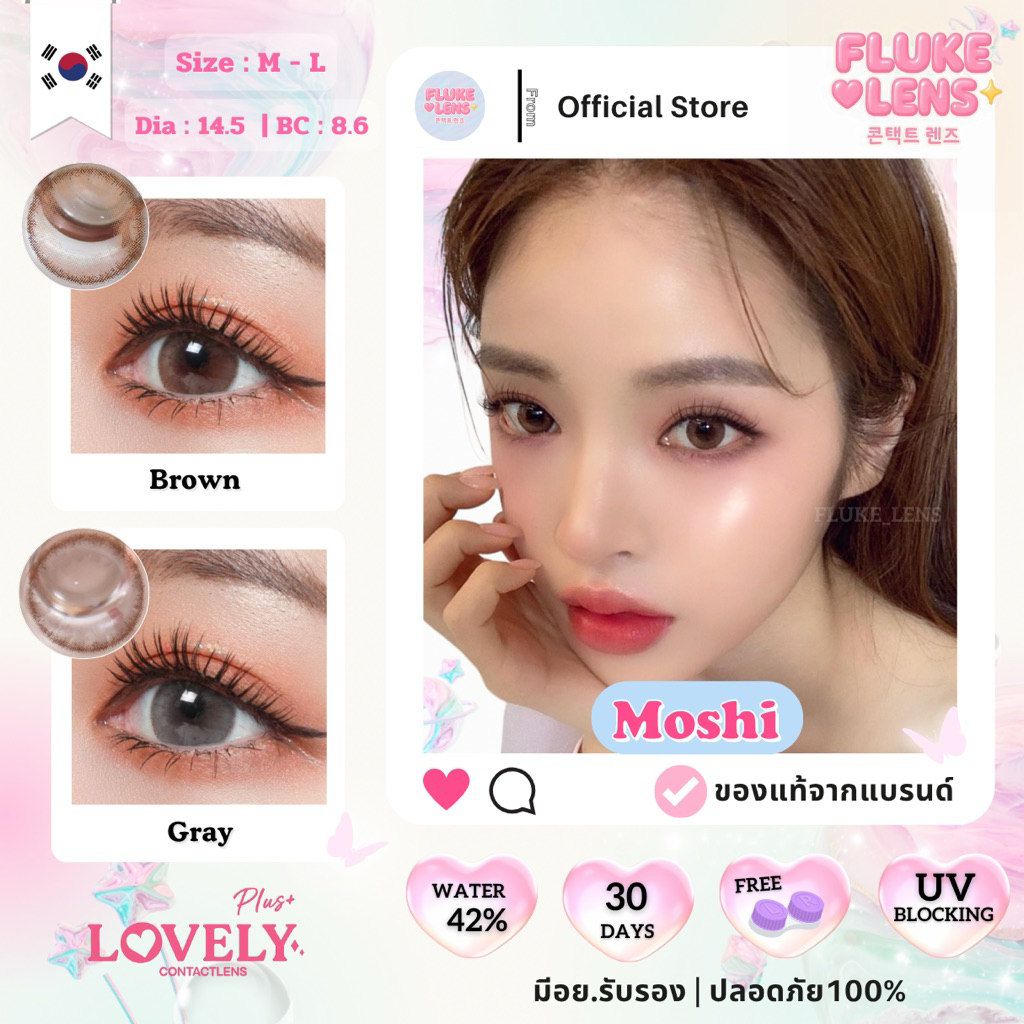 ✅ของแท้บริษัท✨ตาสวยฉ่ำวาว✨ Moshi (ขนาดกลาง) gray,brown Lovelylens นำเข้าจากเกาหลีแท้ ใส่สบาย คอนแทคเลนส์สีสวย lovelyplus