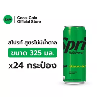 [จัดส่งเฉพาะกทม. ปริมณฑลและชลบุรี] สไปรท์ น้ำอัดลม สูตรไม่มีน้ำตาล 325 มล. 24 กระป๋อง Sprite No Sugar 325ml Pack 24