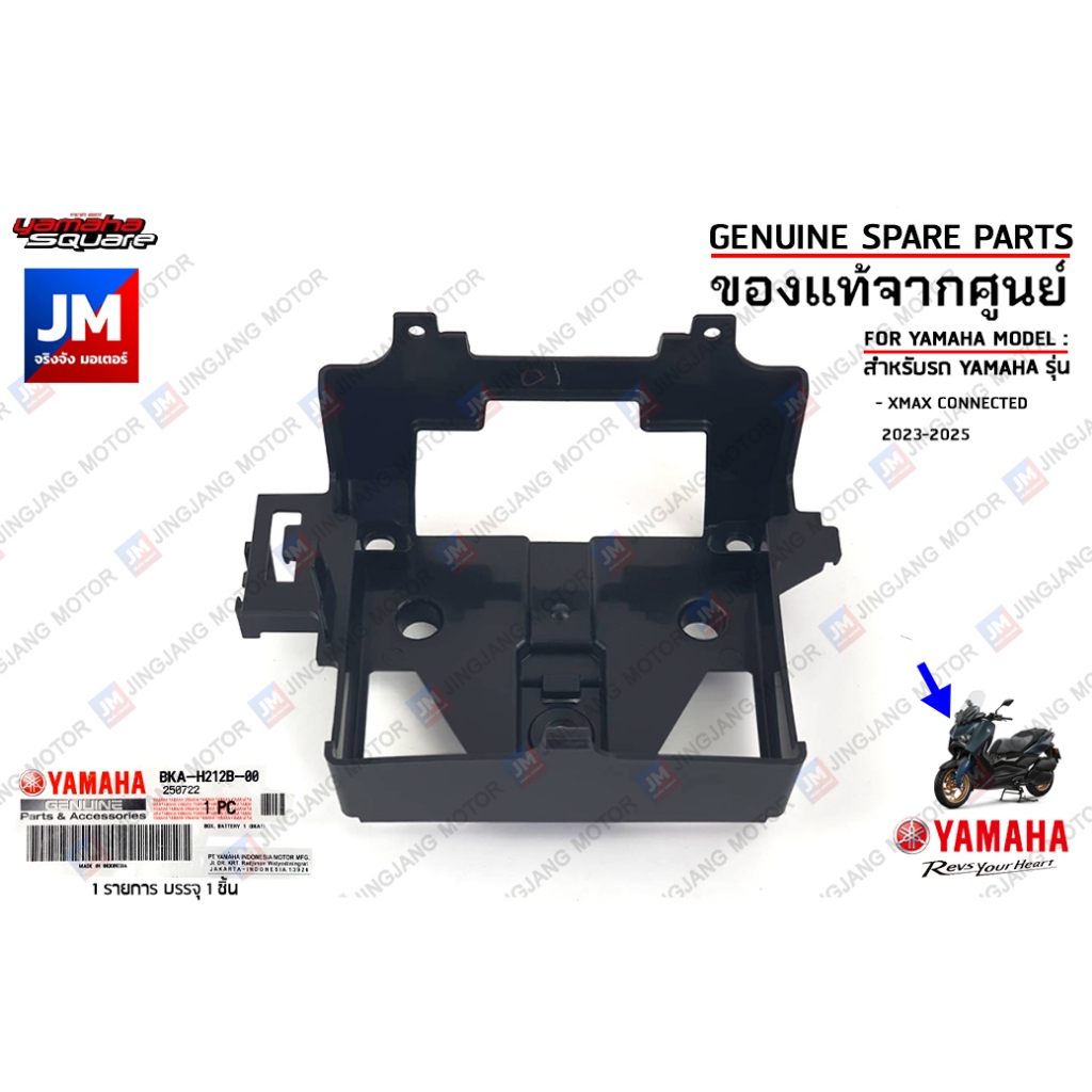 BKAH212B0000 กล่องแบตเตอรี่ BOX, BATTERYเเท้ศูนย์ YAMAHA XMAX CONNECTED 2023-2025