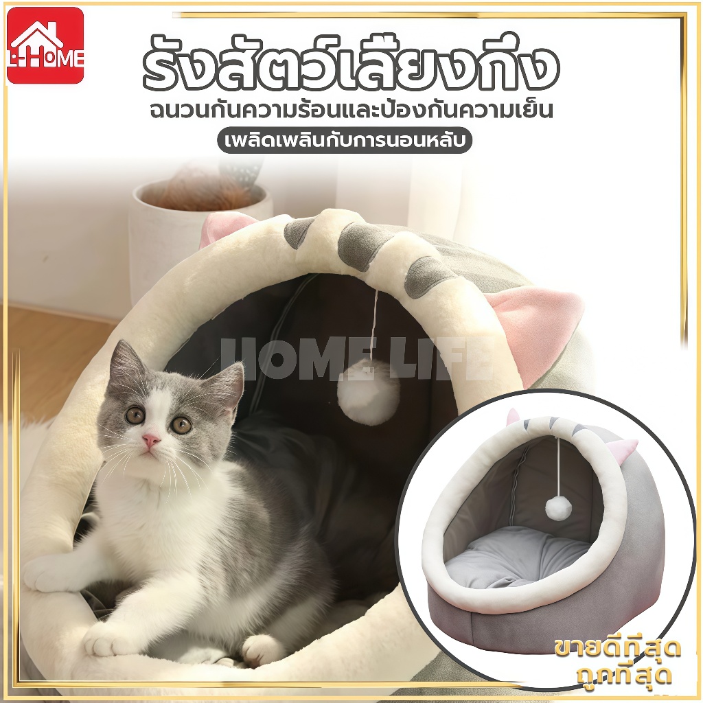 😺Pet House ที่นอนสัตว์เลี้ยง ที่นอนแมว เบาะโดมที่นอนแมวแบบกึ่งปิด นอนสบา ยนุ่มนิ่ม S/M/L COD