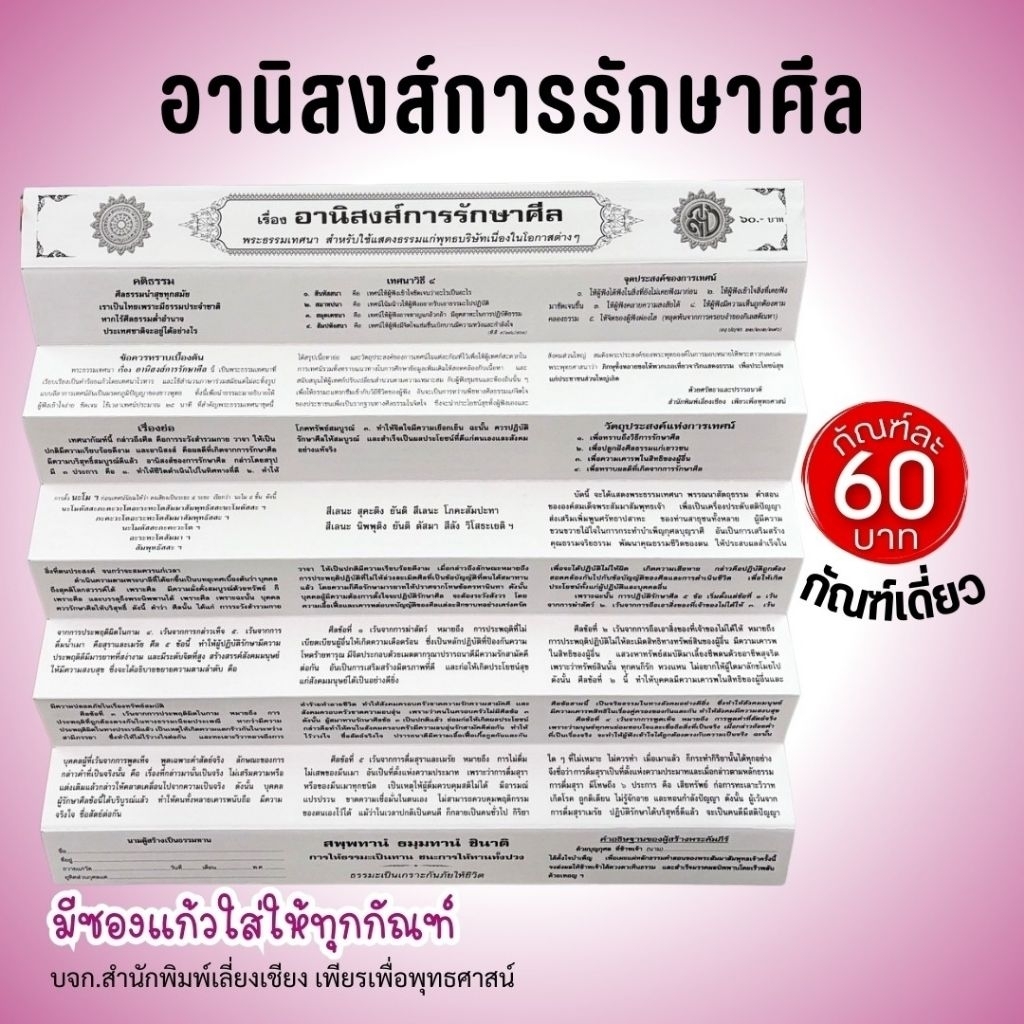 หนังสือ กัณฑ์เทศน์เดี่ยวชุด " อานิสงส์การรักษาศีล "
