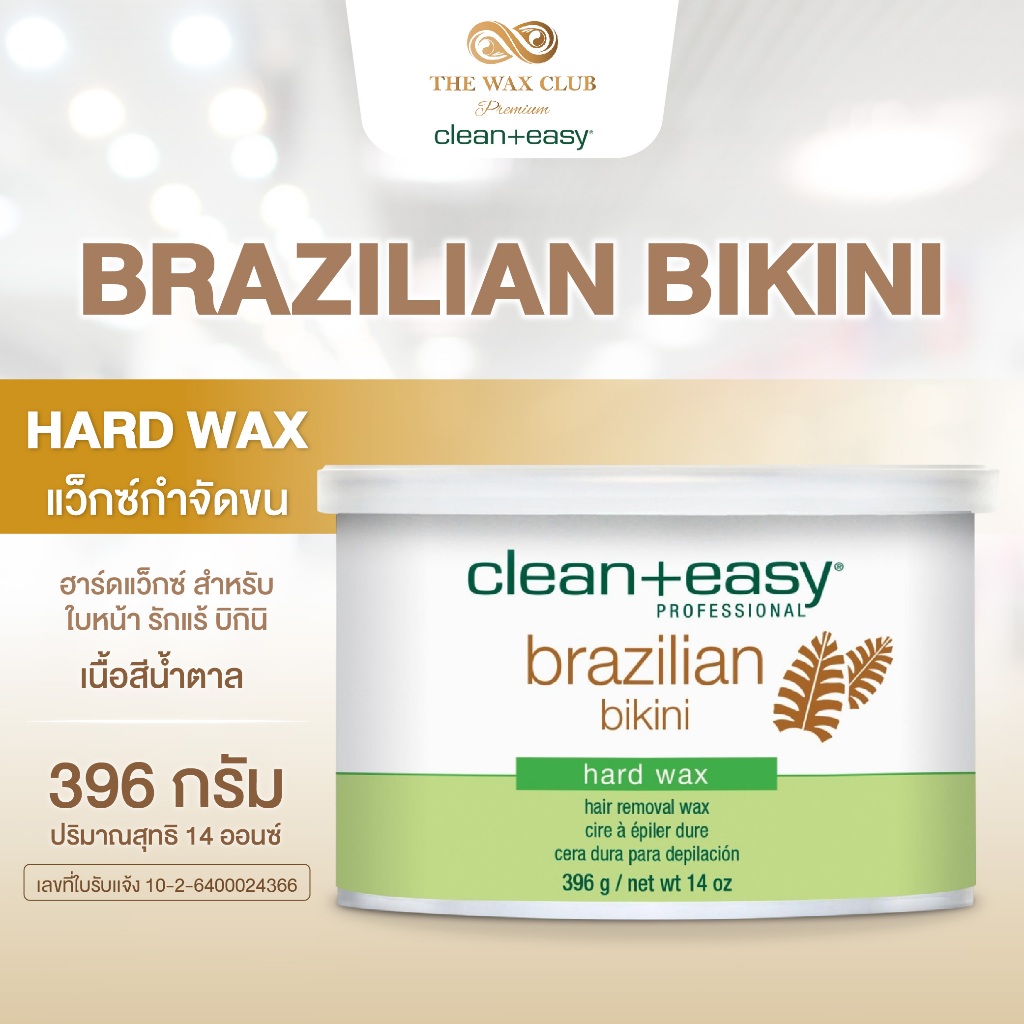 brazilian bikini hard wax แว็กซ์ขนขาแขน แว็กซ์กำจัดขน ขนาด 14 ออนซ์ พร้อมส่ง - The wax Premium