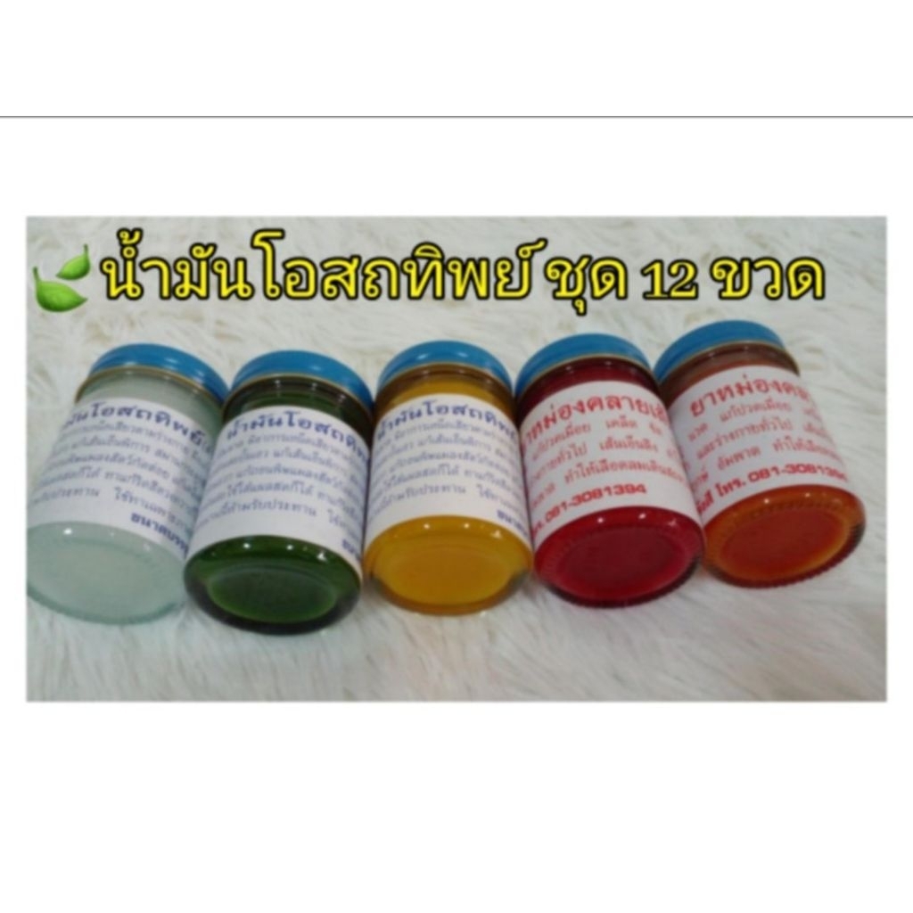สปา โอถสทิพย ขนาด 50 กรัม[ 12 ขวด]