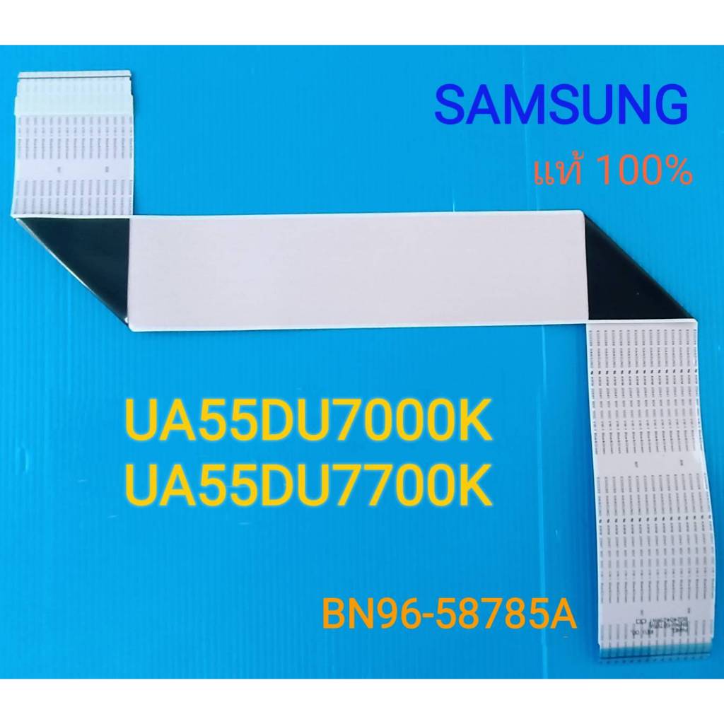 สายแพร LVDS ทีวี SAMSUNG สำหรับรุ่น UA55DU7000KXXT , UA55DU7700KXXT พาส BN96-58785A ของแท้ใหม่