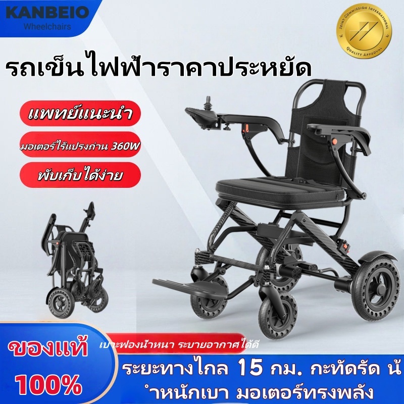 KANBEIO รถเข็นไฟฟ้าพับได้ [9.8กก.] น้ำหนักเบาสุด! พกพาง่าย สำหรับผู้สูงอายุ-ผู้ป่วย แบตลิเธียม วิ่งไกล ควบคุมง่าย