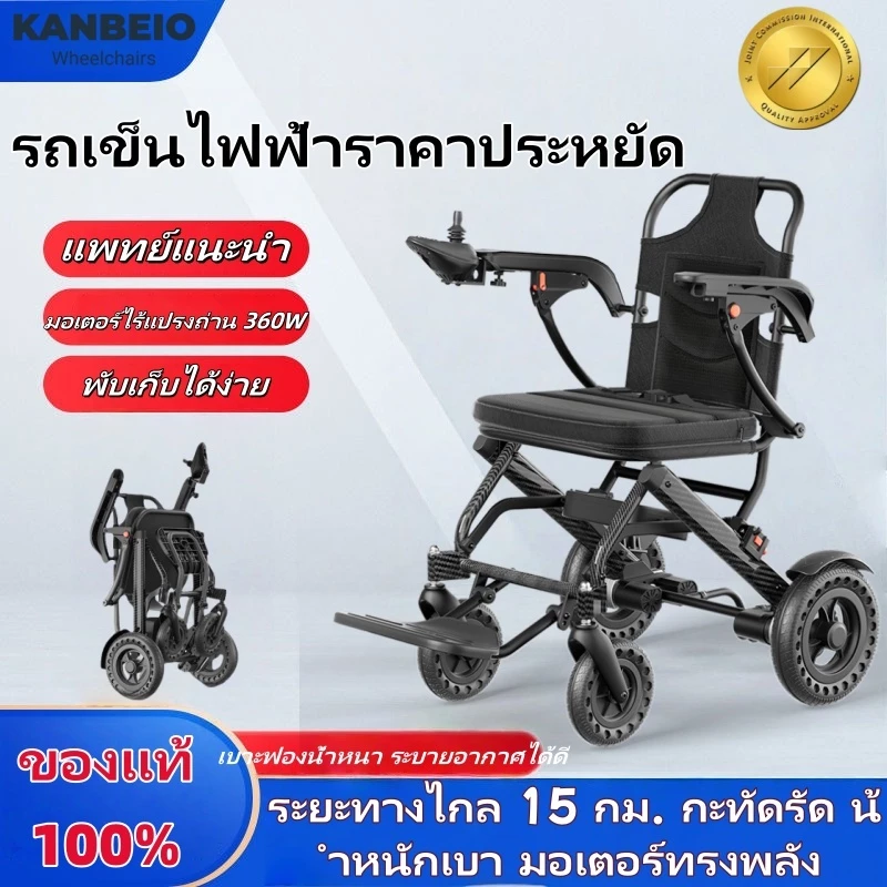 KANBEIO รถเข็นไฟฟ้าพับได้ [9.8กก.] น้ำหนักเบาสุด! พกพาง่าย ♿ สำหรับผู้สูงอายุ-ผู้ป่วย ✨ แบตลิเธียม วิ่งไกล ควบคุมง่าย