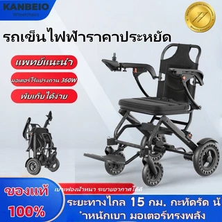 KANBEIO รถเข็นไฟฟ้าพับได้ [9.8กก.] น้ำหนักเบาสุด! พกพาง่าย ♿ สำหรับผู้สูงอายุ-ผู้ป่วย ✨ แบตลิเธียม วิ่งไกล ควบคุมง่าย