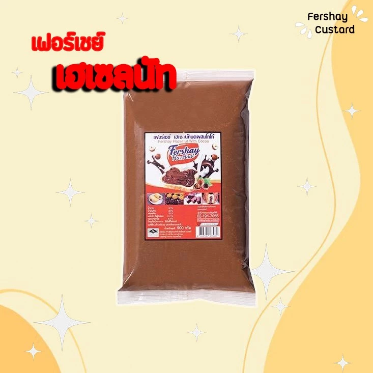เฟอร์เชย์ เฮเซลนัท Fershay Hazelnut 900g. เฮเซลนัทบดผสมโกโก้ ช็อคโกแลต ไส้ช็อคโกแลต