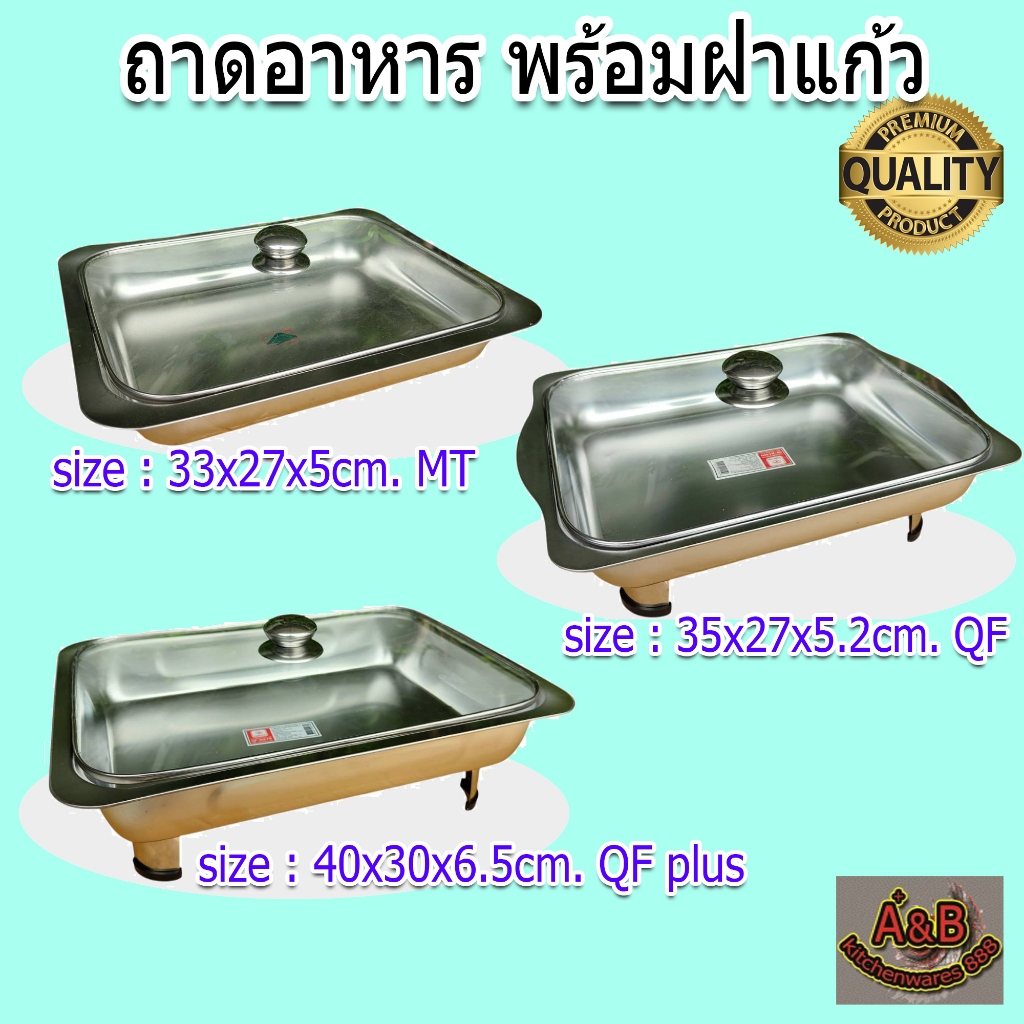 🔥(A&B)ถาดอาหารมีฝา ถาดสแตนเลส ถาดบุฟเฟ่มีฝาแก้ว 📌🎉