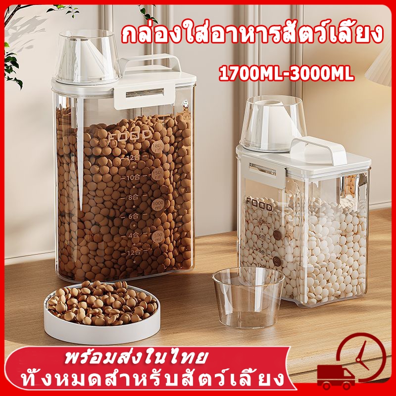 🐈🐕กล่องใส่อาหารสัตว์เลี้ยง ขวดใส่อาหารสัตว์เลี้ยง กล่องใส่อาหารแมว ที่ใส่อาหารสัตว์เลี้ยง กล่องใส่อาหารสุนัข กันความชื