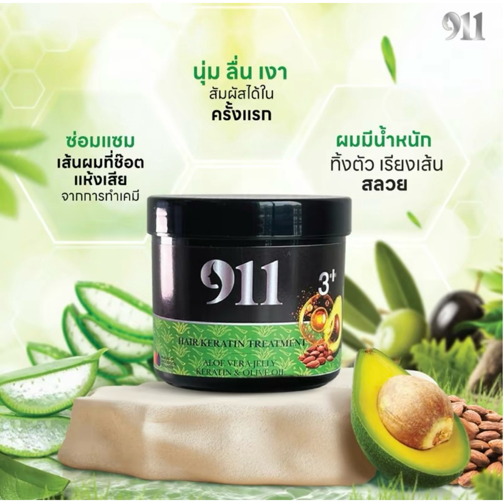 911 ทรีทเม้นท์เคราติน สูตรสำหรับผมแห้งเสียมาก 300ml.