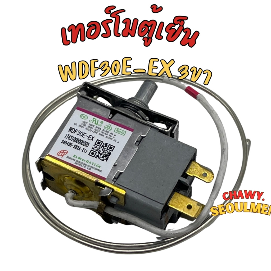 WDF30U-EX เทอร์โมสตัท Thermostat ตู้เย็นตู้แช่ media