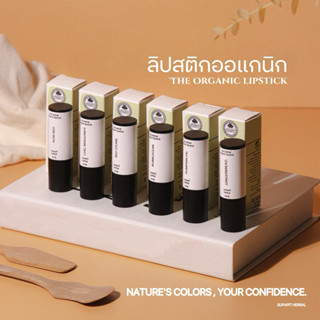 ลิปสติกออแกนิก The Organic Lipstick | Supapit Herbal