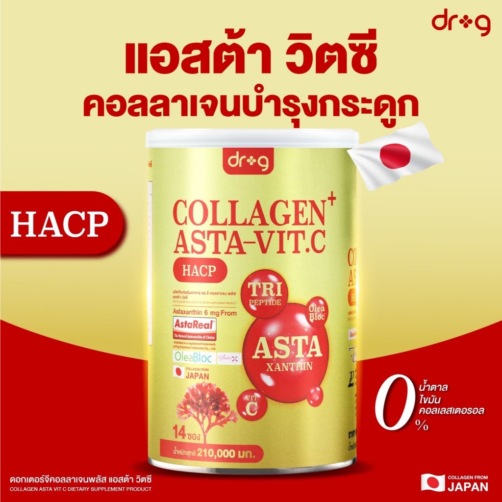 [ ของแท้ร้าน MALL ] Dr.G Asta VITC   astraxanthin collagen คอลลาเจนบำรุงกระดูก คอลลาเจนผิว คอลลาเจนช