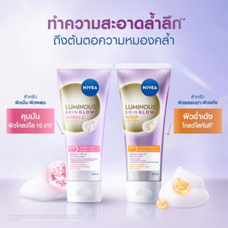 นีเวีย ลูมินัส สกิน โกลว์ บับเบิ้ล วอช โฟม โฟมล้างหน้าผิวหมองคล้ำ 100 มล. 2ชิ้น NIVEA