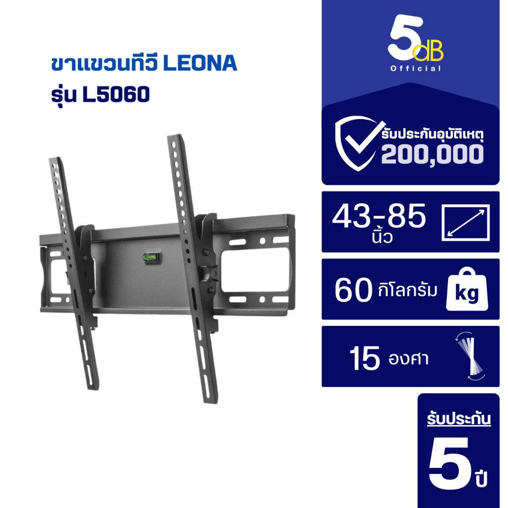 ขาแขวนทีวี LEONA L5060 ใช้กับทีวีขนาด 43-85นิ้ว รับประกันสินค้า5ปี