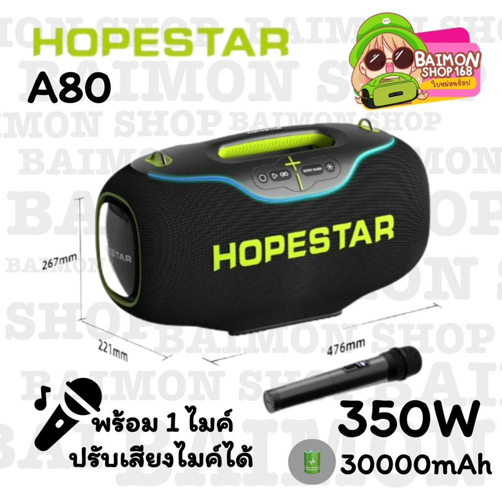 Hopestar A80 ลำโพงบลูทูธ 350วัตต์ พร้อมไมค์ลอย1อัน ลำโพง6ดอก มีไฟRGB ปรับเบส3โหมด ของแท้100%