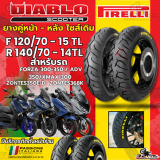 ส่งด่วน !! ยางล็อตใหม่ล่าสุด Pirelli DIABLO SCOOTER สำหรับรถ…