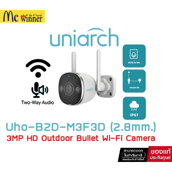 UNIARCH Uho-B2D-M3F3D (2.8mm.) กล้องวงจรปิดระบบ IP WIFI 3MP Dual Light มีไมค์และลำโพงในตัว ใช้งานภาย