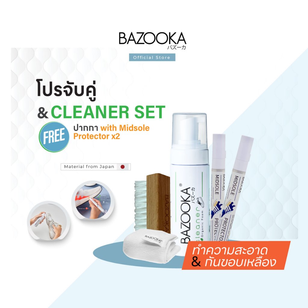 Bazooka Cleaner Pro1 with Midsole Protector (ชุดทำความสะอาด+ปากกากันเหลือง)