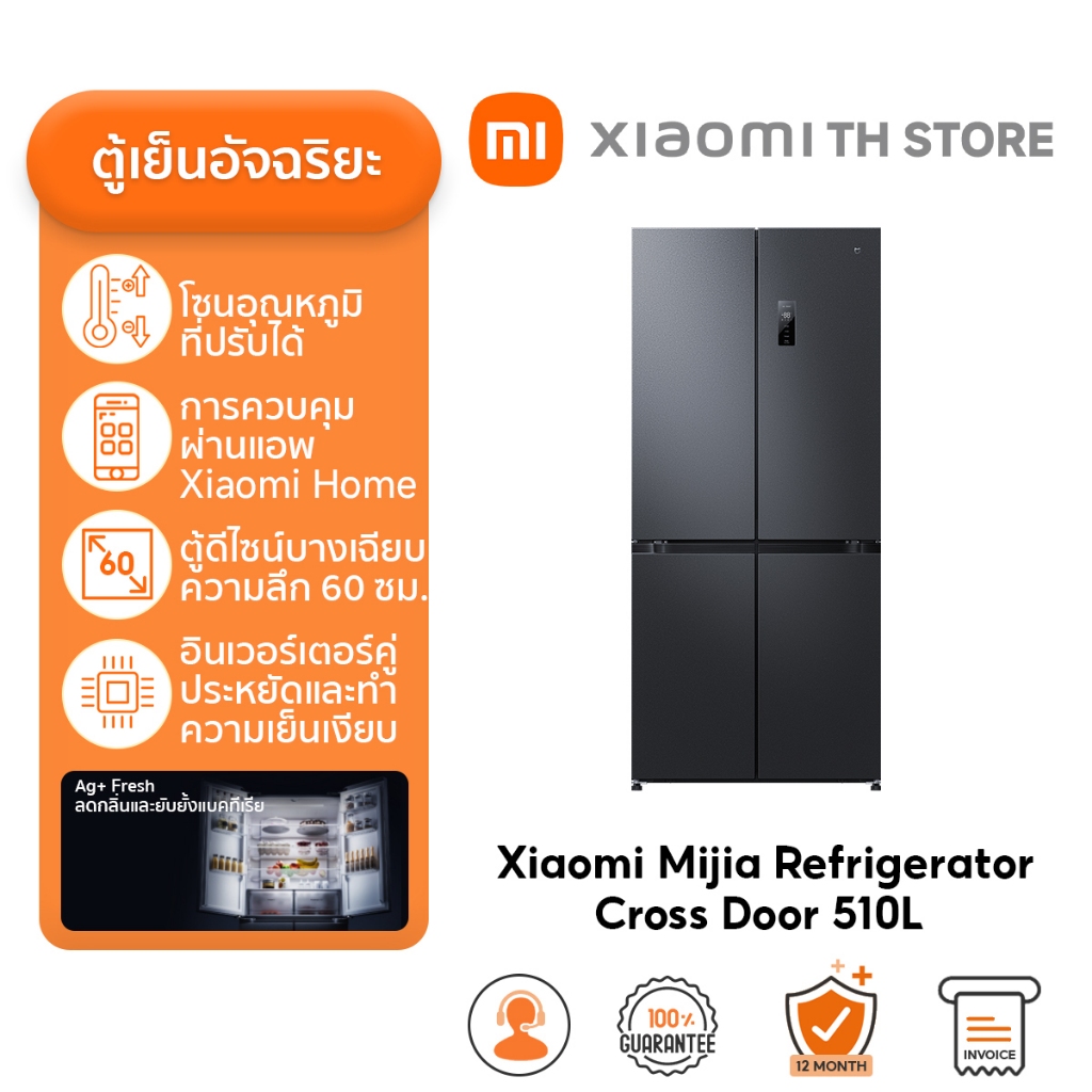 Xiaomi Mijia Refrigerator Cross Door ตู้เย็น 2 ประตู | 510L -1℃ ถึง 5℃ โซนอุณหภูมิที่ปรับแต่งได้  | 