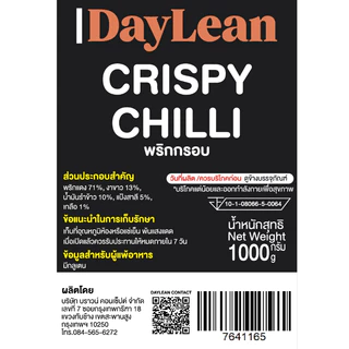 *จัดส่งภายใน 3-4 วัน ไม่รวมวันหยุด* เดย์ลีน พริกลิ้น พริกอบ l Daylean