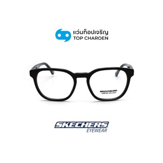SKECHERS แว่นสายตาทรงเหลี่ยม รุ่น SE3354-001 size 51 By ท็อป…