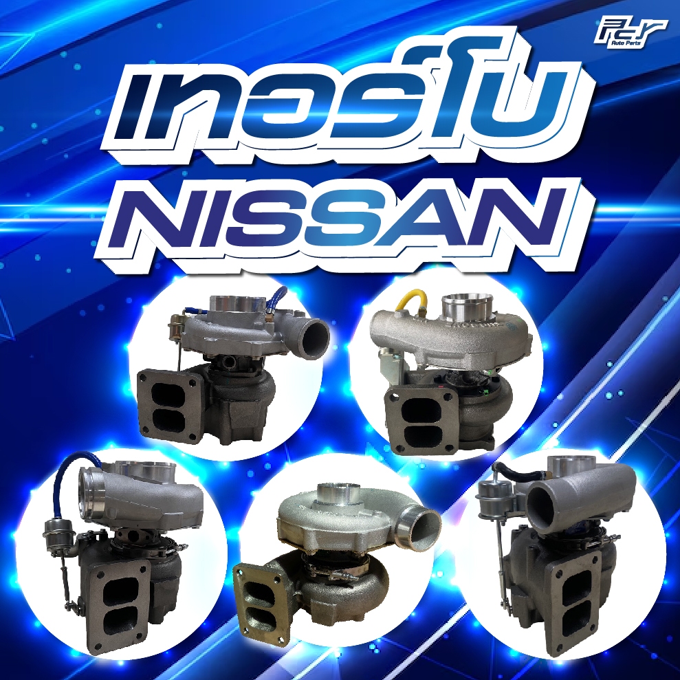 เทอร์โบ ISUZU // NISSAN // QUESTER // PKB // CWM276 //CWM454//CW430 **** ของแต่ง รถบรรทุก รถพ่วง ***