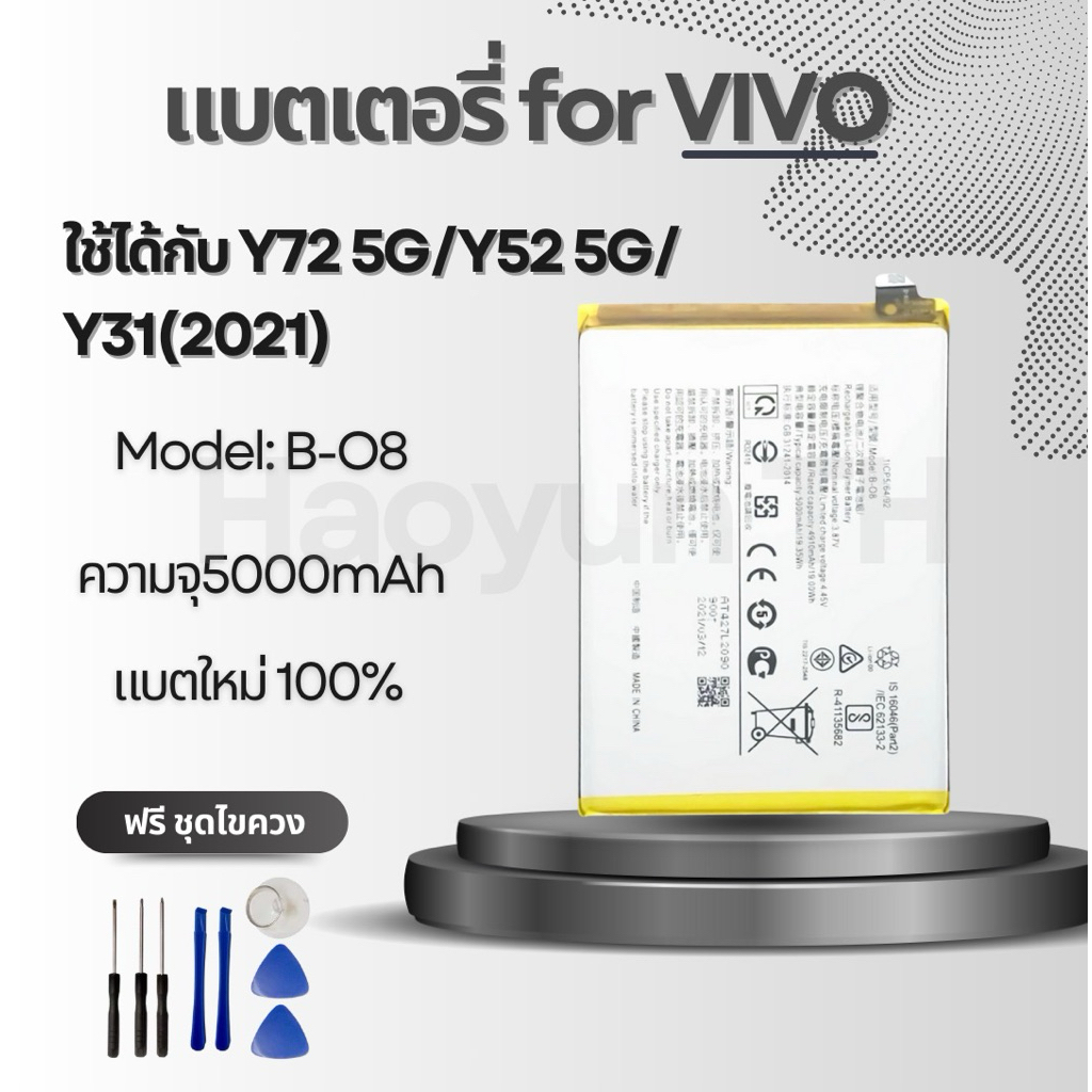 แบตเตอรี่ Battery for Vivo Y31(2021)/Y72(5G)/Y52(5G) แถมฟรีชุดไขควง B-O8