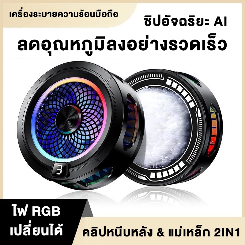 T05 ฮีตซิงก์เซมิคอนดักเตอร์พร้อมคลิปแม่เหล็ก 2-in-1 ฮีตซิงก์เฉพาะสำหรับเกมถ่ายทอดสด