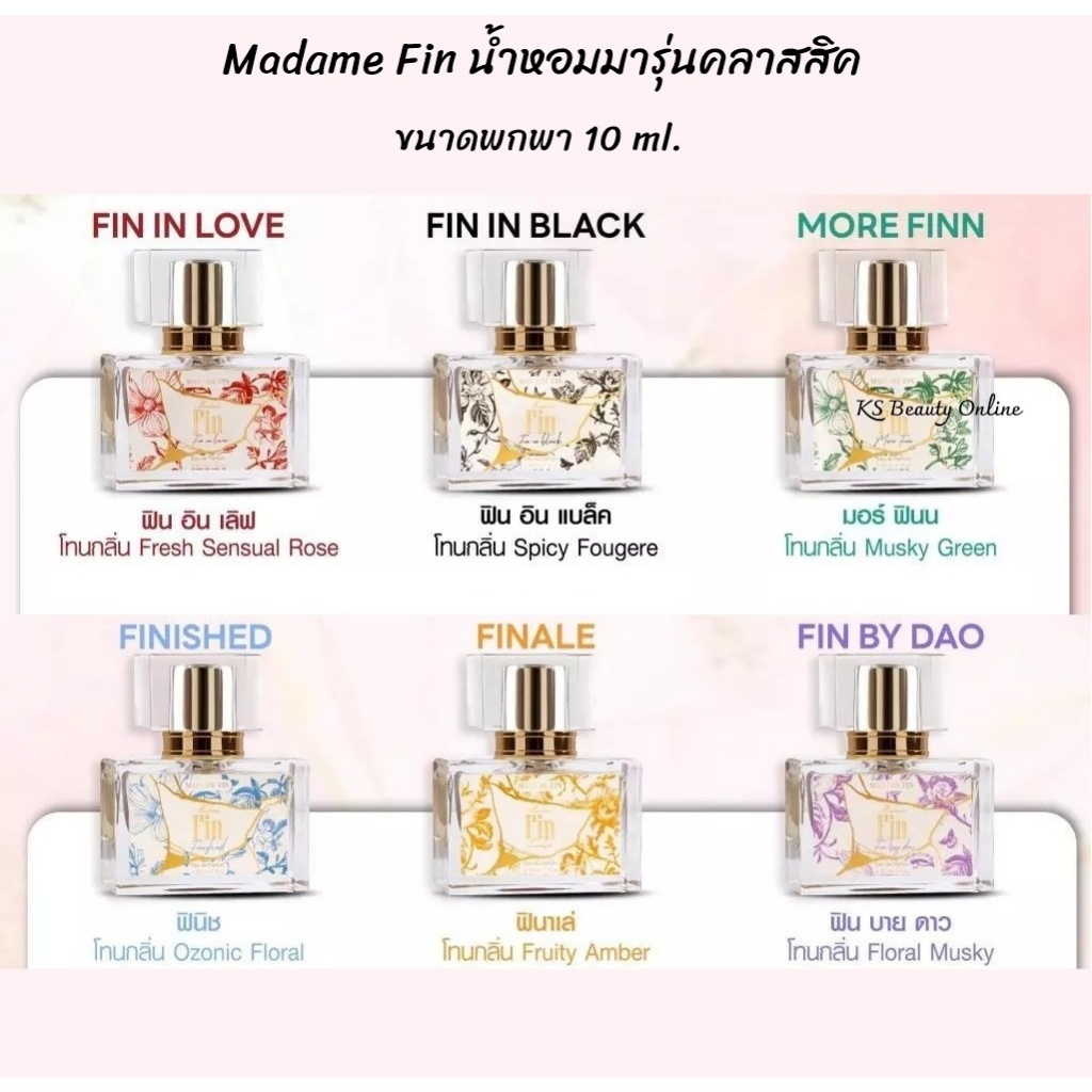 น้ำหอมมาดามฟิน ขนาดพกพา Madame Fin 10 ml.