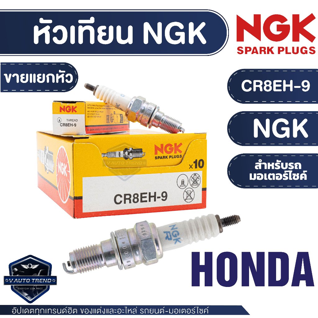 หัวเทียนNGK รุ่นCR8EH-9 ขั้วNickel Multigrounded ใช้สำหรับCB400 SF ตรงรุ่น