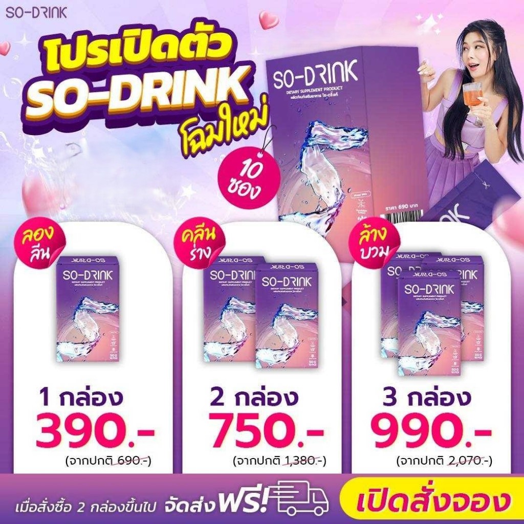 SO DRINK  โซดริ้ง  ชาพืช  กุ๊บกิ๊บ รสชาติ ชามะนาว