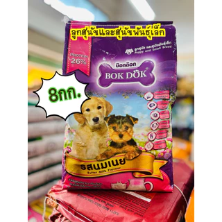 อาหารลูกสุนัขและสุนัขพันธ์ุเล็ก(Bookdok) ขนาด8กก.และ10กิโลกรัม มีทั้งเม็ด3สี(รสเนื้อตับผัก)และเม็ดสีเดียว