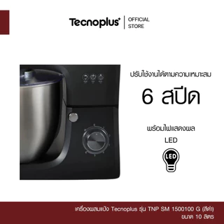 เครื่องผสมแป้ง Tecnoplus รุ่น TNP SM 1500100 G (สีดำ) ขนาด 10 ลิตร