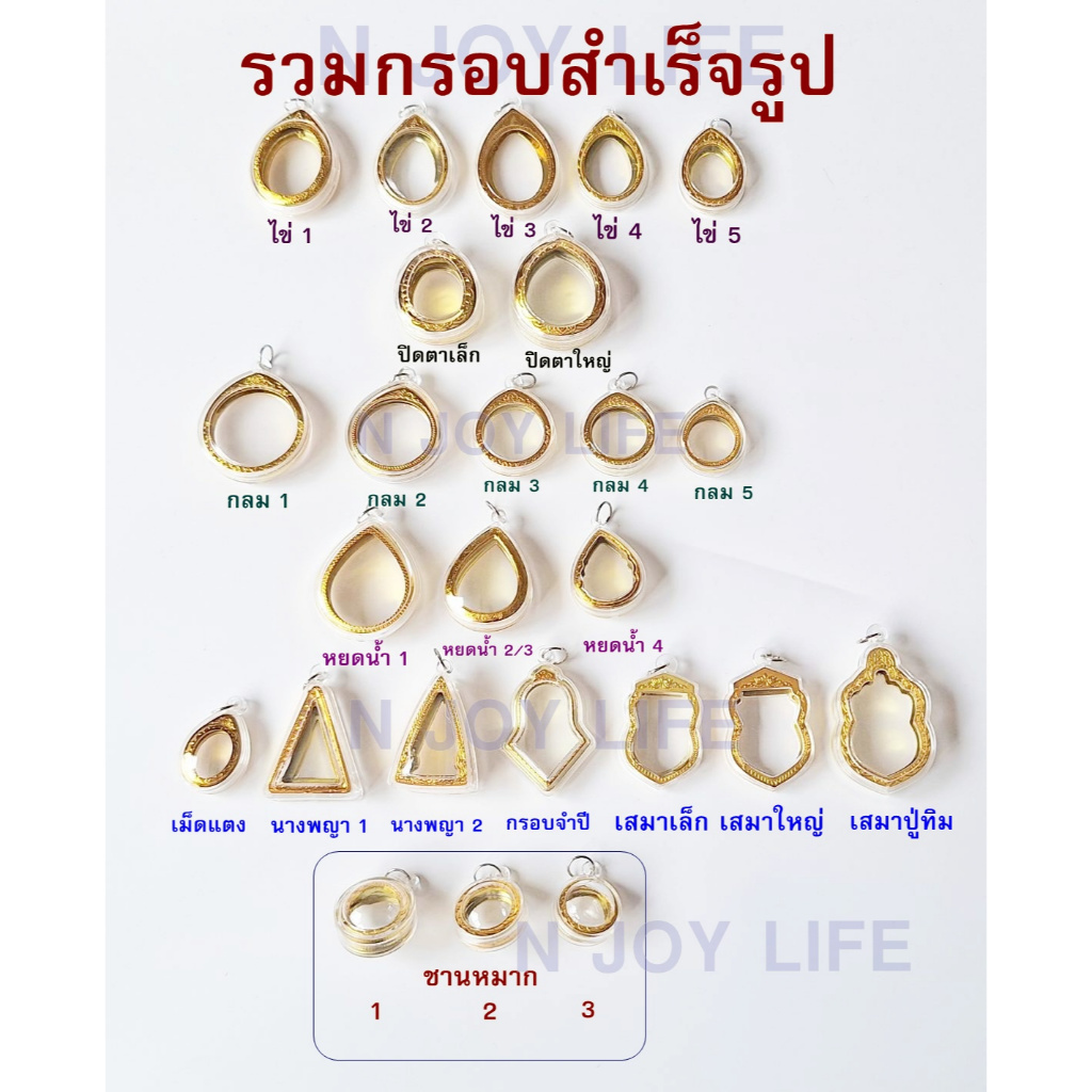 รวมกรอบพระสำเร็จรูปชุบทองราคาถูก