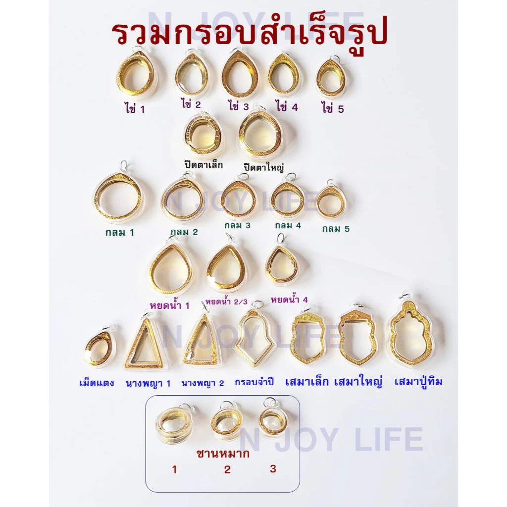 รวมกรอบพระสำเร็จรูปชุบทองราคาถูก