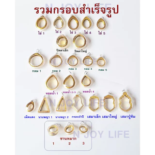 รวมกรอบพระสำเร็จรูปชุบทองราคาถูก