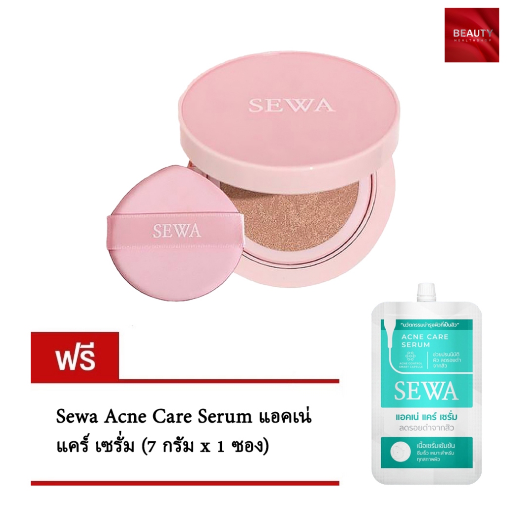 SEWA Cushion Glassy Matte Retouch SPF50PA+++ คุชชั่นเซวา คุชชั่น เนื้อแมตต์ (15 กรัม x 1 ตลับ) ฟรี แอคเน่ แคร์ (1 ซอง)