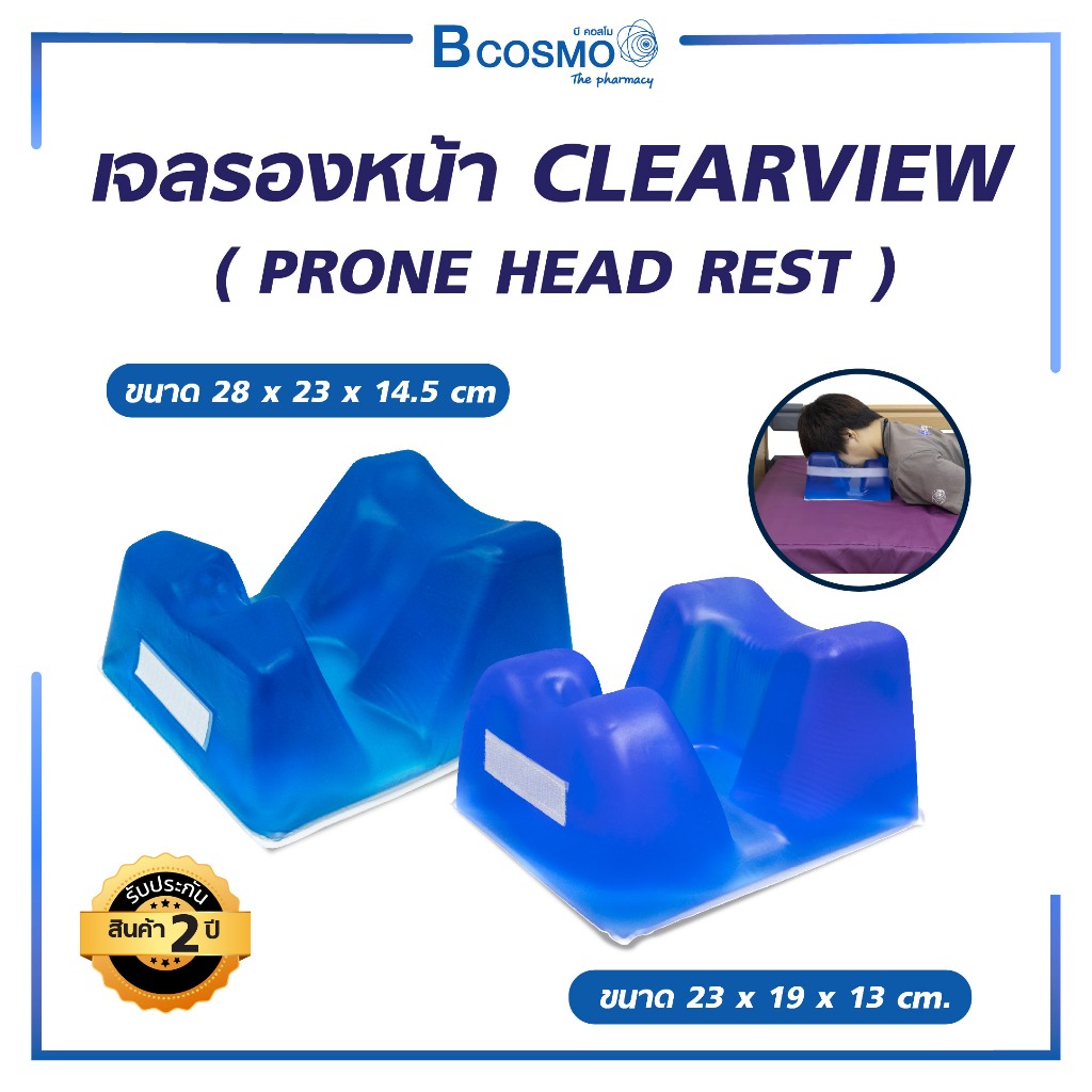 เจลรองหน้า เบาะเจลรองหน้า นำเข้าจากประเทศเกาหลีCLEARVIEW (PRONE HEAD REST) AP023  [ รับประกันสินค้า 