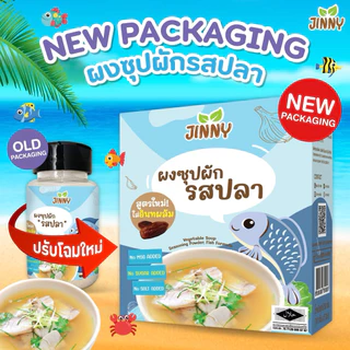 Jinny ผงปรุงรสออแกนิคสำหรับ​เด็ก​ 6 เ​ดือนขึ้นไป​ สูตรปลา ไก่ หมู Gluten​ Free​ ไม่มีผงชูรส​