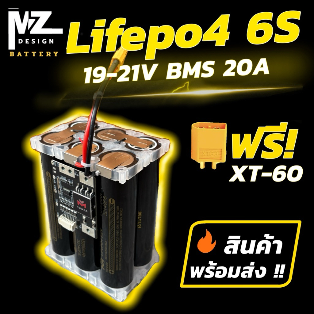 แบตลิเธียม 6S 21V 15A Mpower