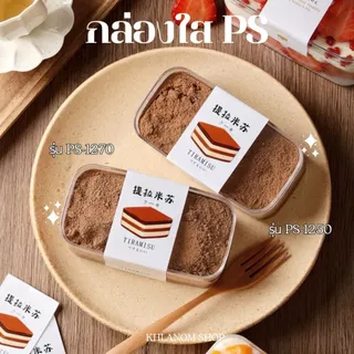 แพ็ค 10/20/50 ใบ 🍰 กล่องเค้กเกาหลีพลาสติก สี่เหลี่ยมผืนผ้า พลาสติก PS สำหรับมินิคัพเค้ก/คุ๊กกี้ พร้อมส่ง 1250 1270