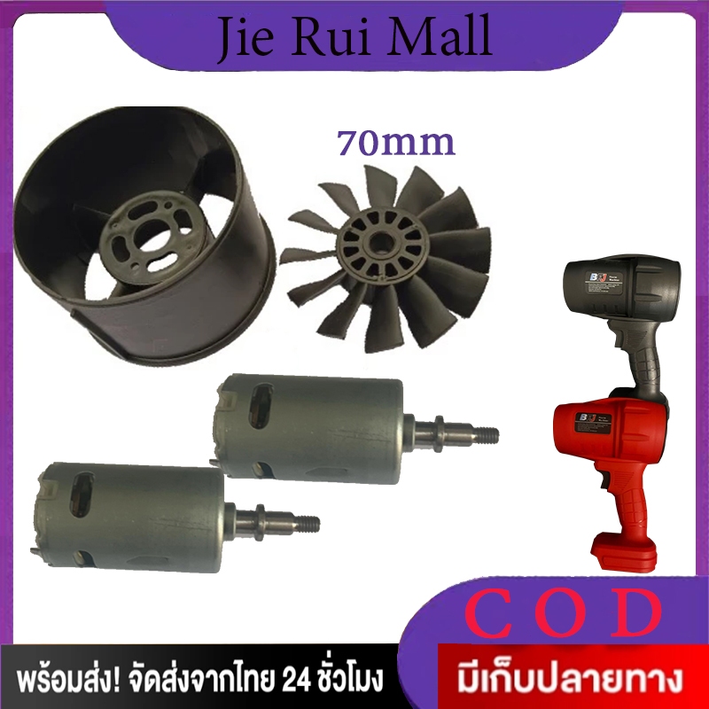 มอเตอร์เทอร์โบโบลเวอร์, มอเตอร์เป่าลมไฟฟ้า, มอเตอร์เป่าลมไร้สาย, มอเตอร์เป่าลม,